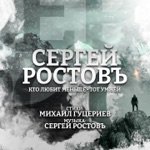 Обложка трека Кто любит меньше - тот умней