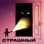 Обложка трека Страх перед полетами: посадка без шасси, двигателей, разгерметизация и лучшая в мире работа | Евгений Курцер - пилот