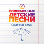 Обложка трека Дождик осенью
