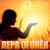 Песни мамы моей - Лера Огонек