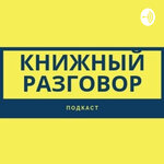 Обложка трека Слепые и стереотипы (звонок на РАДИО РОССИИ - Самара)
