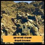 Обложка трека О пяти каскадерах