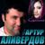 Нету жизни без тебя - Артур Аливердов