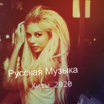 Обложка трека Королева 2020