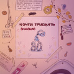 Обложка трека Питерские ириски