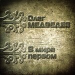 Обложка трека Таблетки от счастья