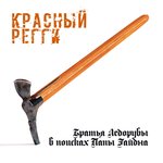 Обложка трека Иногда любить лучше на расстоянии