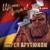 Наш отец - Карен Арутюнян