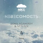 Обложка трека Невесомость