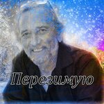 Обложка трека В осеннем лесу