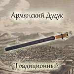 Обложка трека Закат