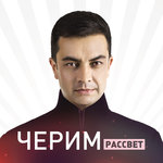 Обложка трека Адыгей