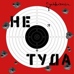 Обложка трека Секс с Мари feat. Мари Новосад