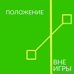 Обложка трека #10 Про смешное в футболе, шахматах и лыжных гонках.