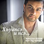 Обложка трека Хъуапсэ и Псэ