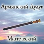 Обложка трека Магия гор