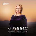 Обложка трека Сызэхэх