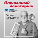 Обложка трека Проще пареной репы