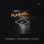 Обложка трека Мадам
