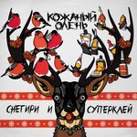 Обложка трека Стринги
