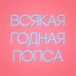 Обложка трека Выпуск 17. Егор Крид, Селена Гомес, The Strokes, SHLAKOBLOCHINA
