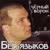 Сады - Олег Безъязыков