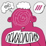 Обложка трека Бывает ли неправильный оргазм? Что такое генитальный ответ? Как понять, что нужно обратиться к сексологу