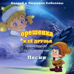 Обложка трека Песня Деда Мороза