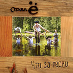Обложка трека У кошки четыре ноги