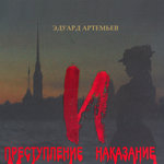 Обложка трека Сыскная метода Порфирия. Признание мужика