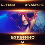 Обложка трека Буратино