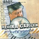 Обложка трека Про Сочи