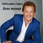 Обложка трека Балачак