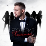 Обложка трека манят её поцелуи.