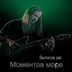 Обложка трека Сладкая песня о горьком