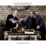 Обложка трека Иволга