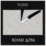 Обложка трека По краю острова