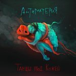 Обложка трека Рождены, чтобы...