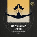 Обложка трека Нежная Медитация