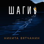 Обложка трека Шёпот твоих губ