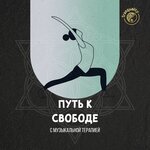 Обложка трека Истина Полуночи