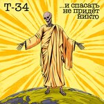Обложка трека Гори со мной