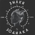 Обложка трека Весна, капслок