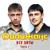Конфетки-бараночки - Дилижанс
