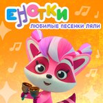 Обложка трека Громко и тихо