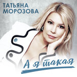 Обложка трека Я солнце днём