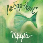 Обложка трека Можно