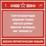 Обложка трека Довоенный вальс