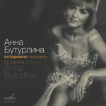 Обложка трека Он пришёл, этот добрый день (ар. Анна Бутурлина, Алексей Беккер)