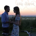 Обложка трека Ике йорэк